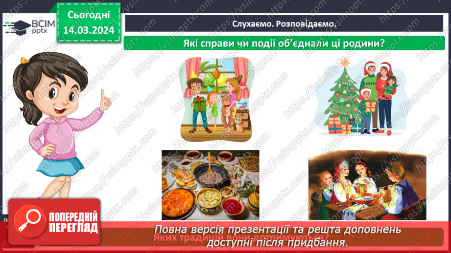 №081 - Які існують родинні традиції і свята4 №081 - Які існують родинні традиції і свята4