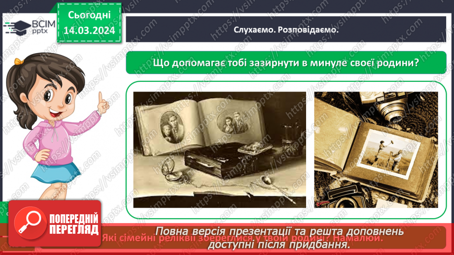 №081 - Які існують родинні традиції і свята13 №081 - Які існують родинні традиції і свята13