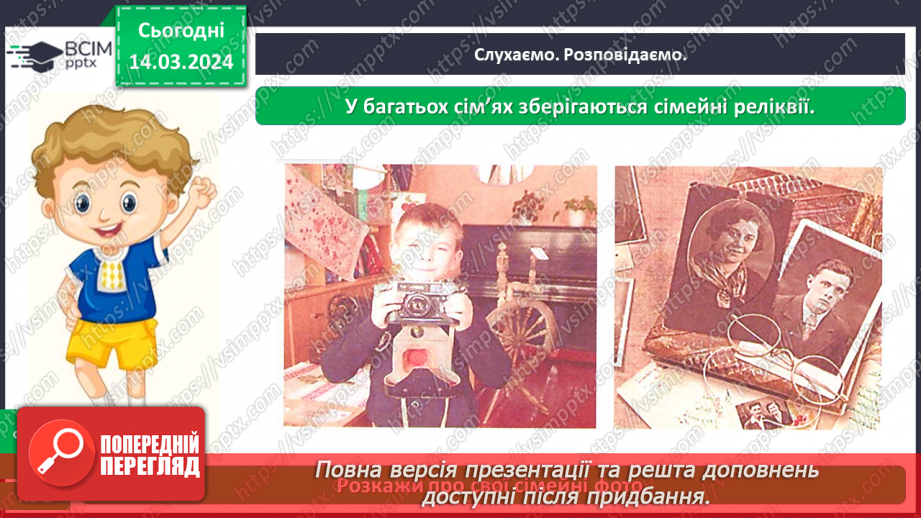 №081 - Які існують родинні традиції і свята12 №081 - Які існують родинні традиції і свята12