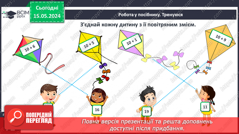 №082 - Десяток. Числа 16-20.16 №082 - Десяток. Числа 16-20.16