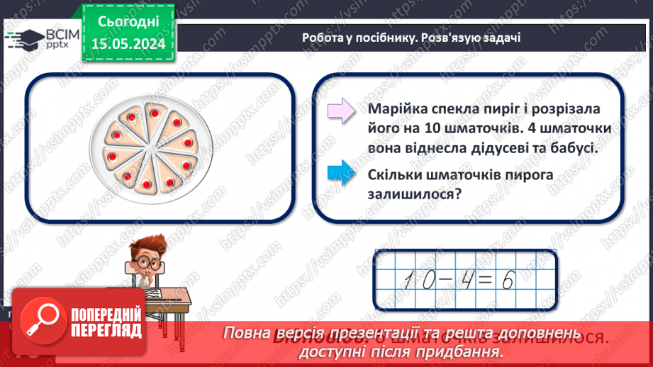 №082 - Десяток. Числа 16-20.18 №082 - Десяток. Числа 16-20.18