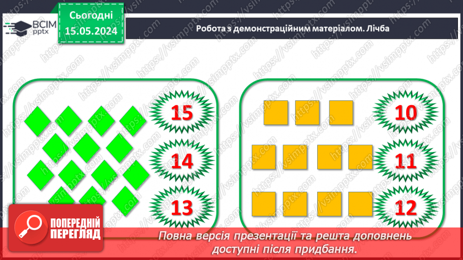 №082 - Десяток. Числа 16-20.7 №082 - Десяток. Числа 16-20.7