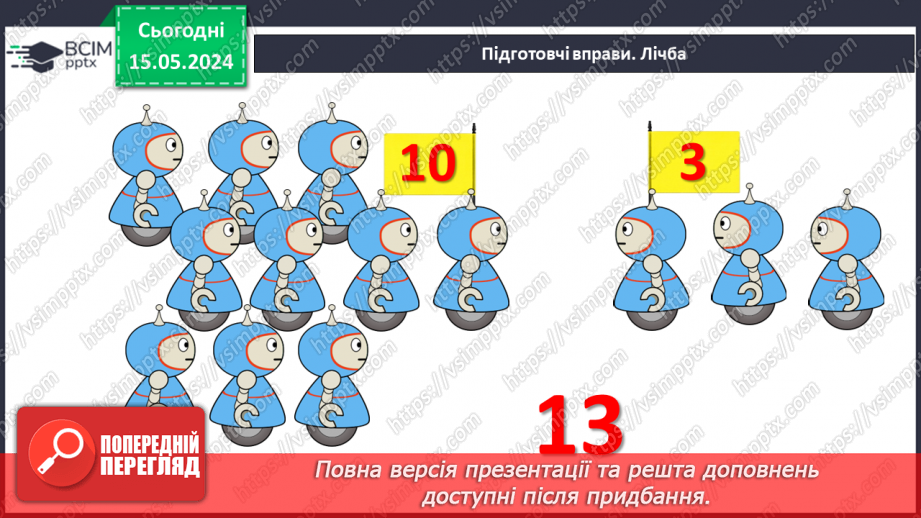 №082 - Десяток. Числа 16-20.4 №082 - Десяток. Числа 16-20.4