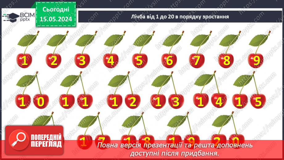№082 - Десяток. Числа 16-20.25 №082 - Десяток. Числа 16-20.25