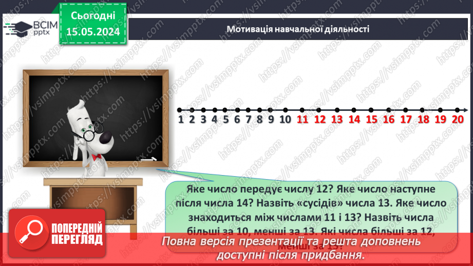 №082 - Десяток. Числа 16-20.8 №082 - Десяток. Числа 16-20.8