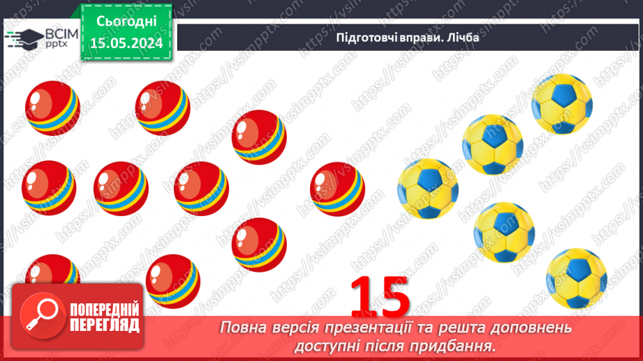 №082 - Десяток. Числа 16-20.5 №082 - Десяток. Числа 16-20.5