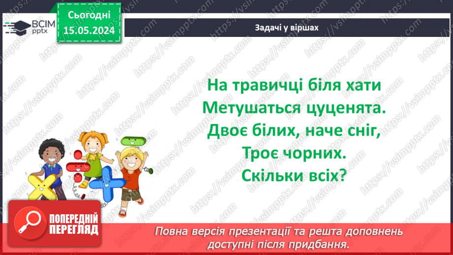 №082 - Десяток. Числа 16-20.27 №082 - Десяток. Числа 16-20.27