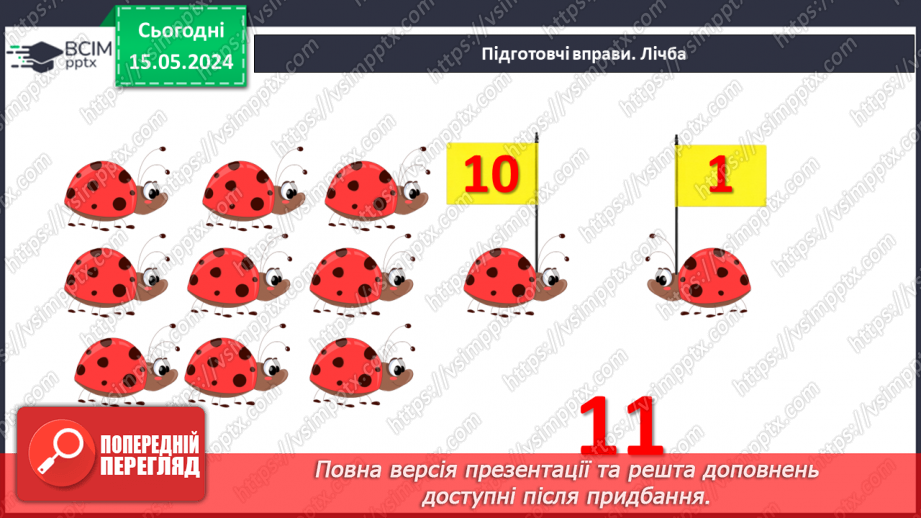№082 - Десяток. Числа 16-20.3 №082 - Десяток. Числа 16-20.3