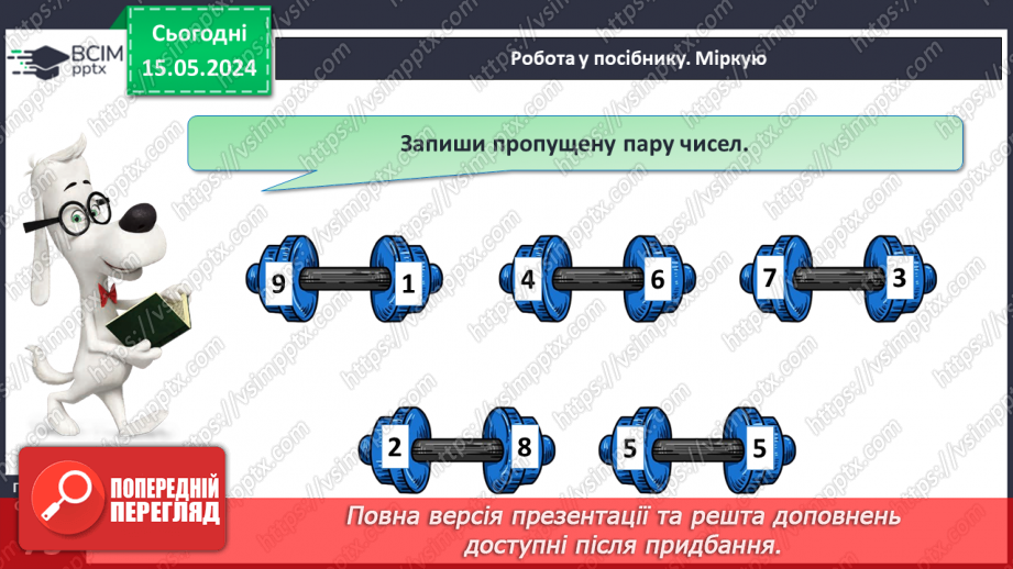 №082 - Десяток. Числа 16-20.22 №082 - Десяток. Числа 16-20.22
