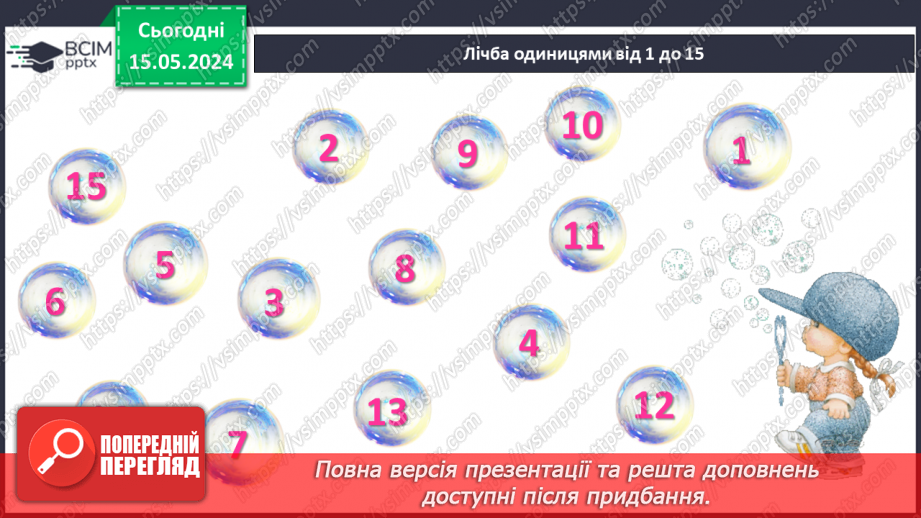 №082 - Десяток. Числа 16-20.2 №082 - Десяток. Числа 16-20.2