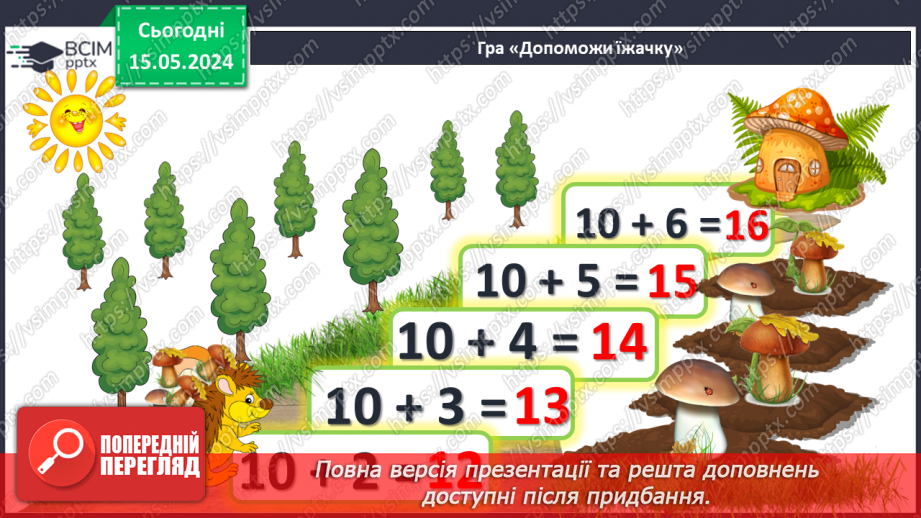 №082 - Десяток. Числа 16-20.24 №082 - Десяток. Числа 16-20.24