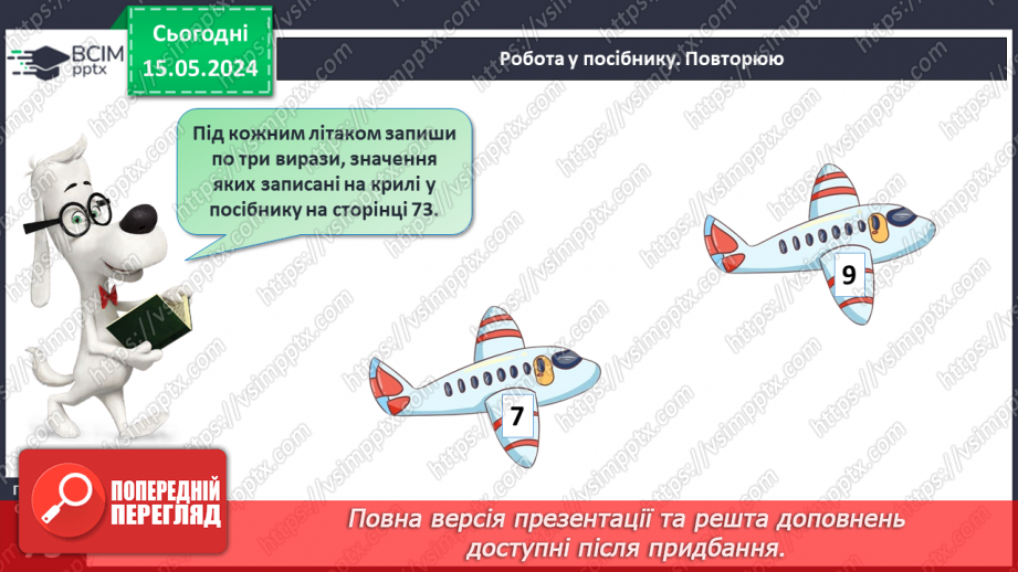 №082 - Десяток. Числа 16-20.21 №082 - Десяток. Числа 16-20.21