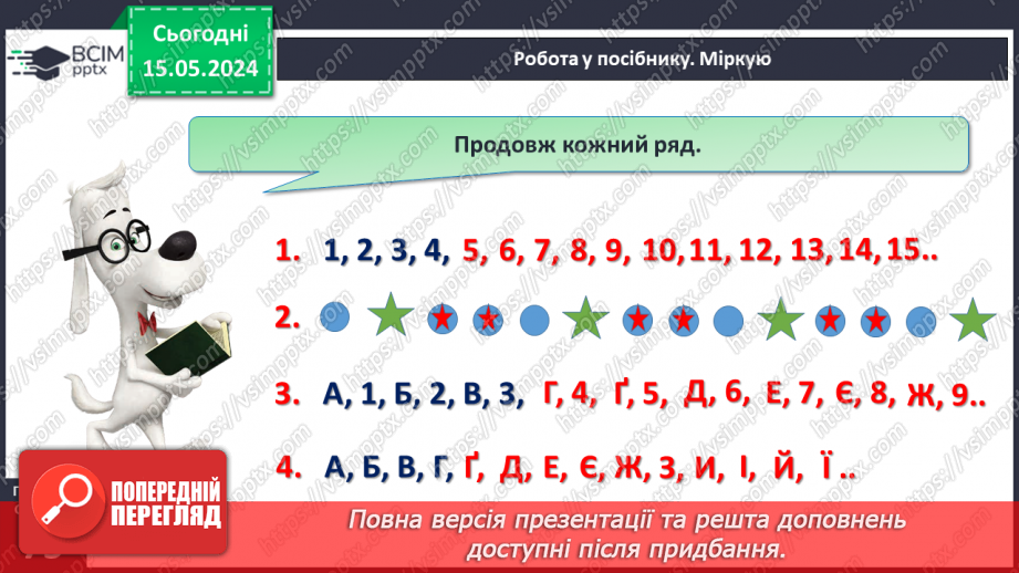 №083 - Десятковий склад числа.25 №083 - Десятковий склад числа.25