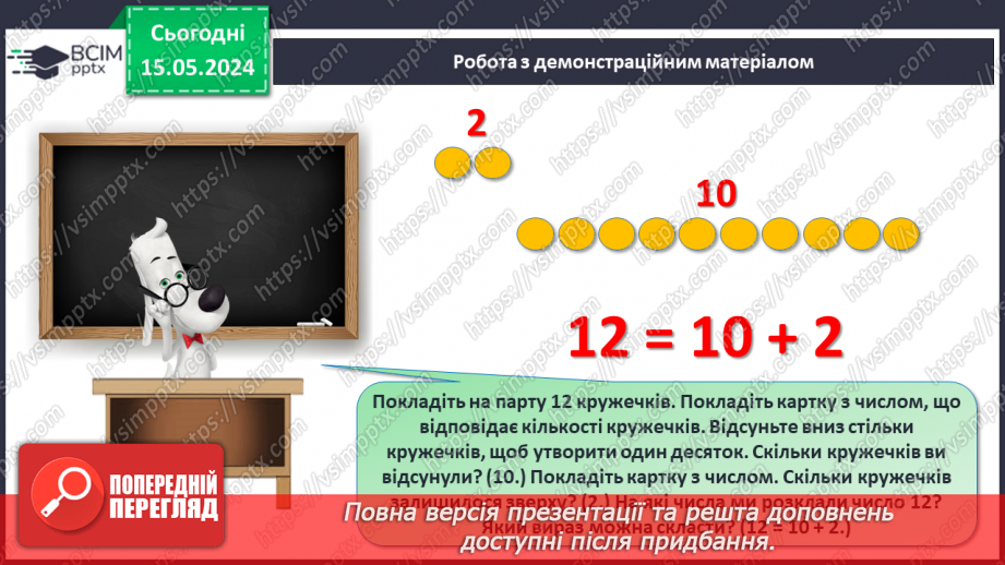 №083 - Десятковий склад числа.11 №083 - Десятковий склад числа.11