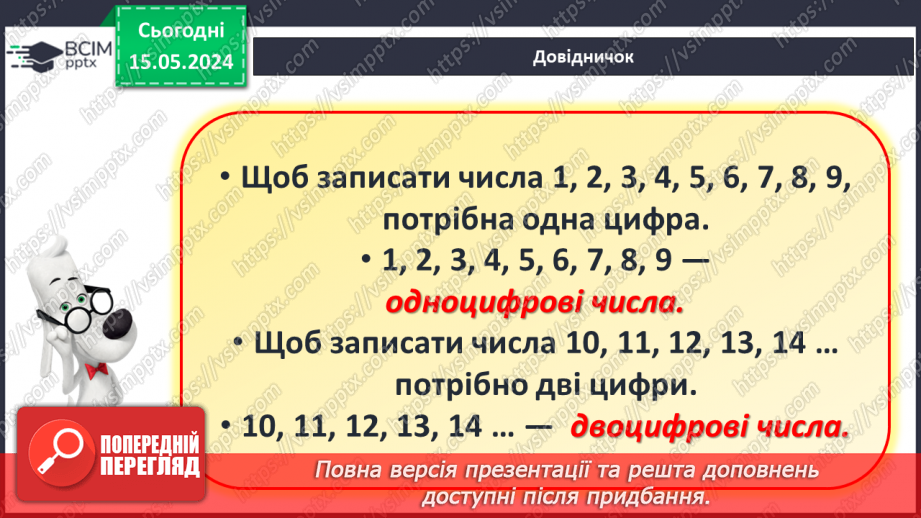 №083 - Десятковий склад числа.6 №083 - Десятковий склад числа.6