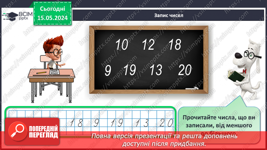 №083 - Десятковий склад числа.7 №083 - Десятковий склад числа.7