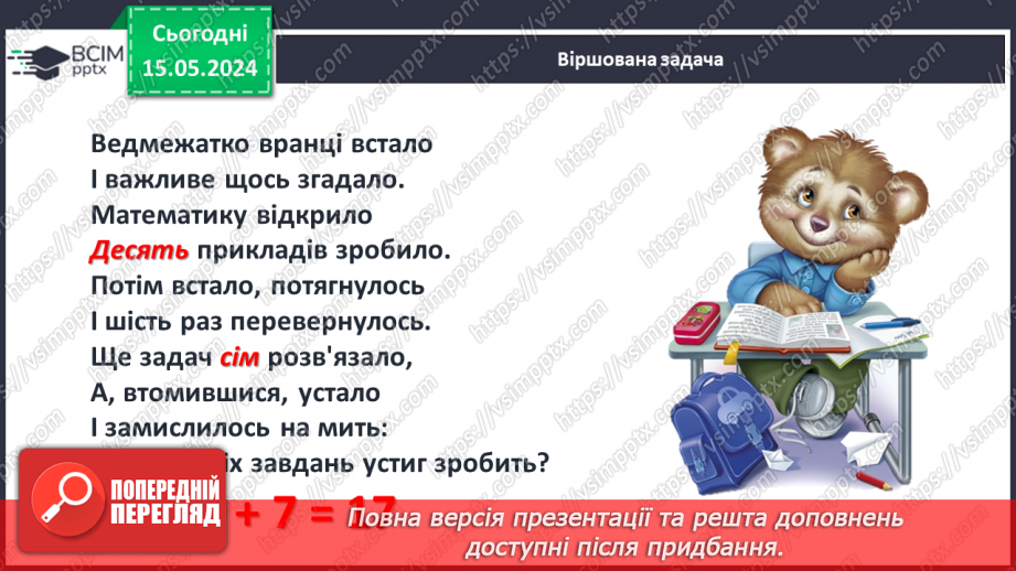 №083 - Десятковий склад числа.10 №083 - Десятковий склад числа.10