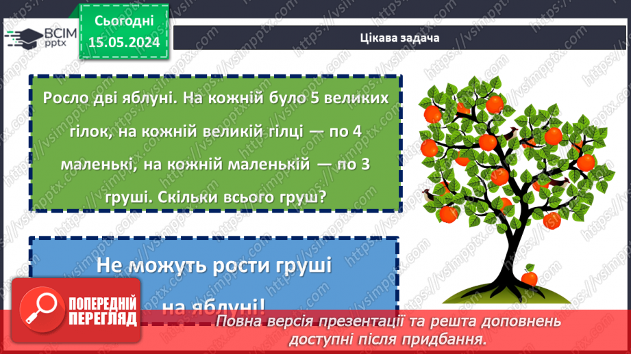 №083 - Десятковий склад числа.29 №083 - Десятковий склад числа.29