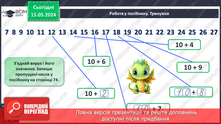 №083 - Десятковий склад числа.17 №083 - Десятковий склад числа.17