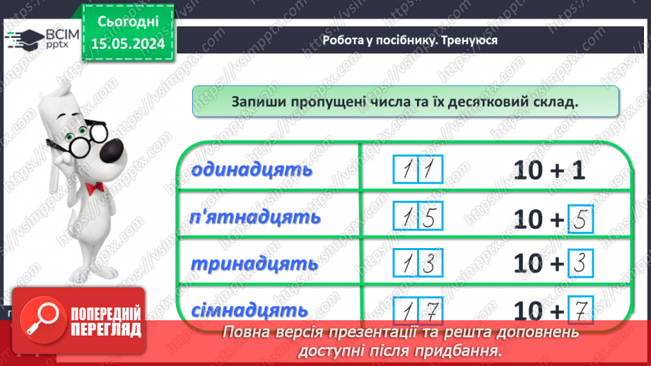№083 - Десятковий склад числа.18 №083 - Десятковий склад числа.18