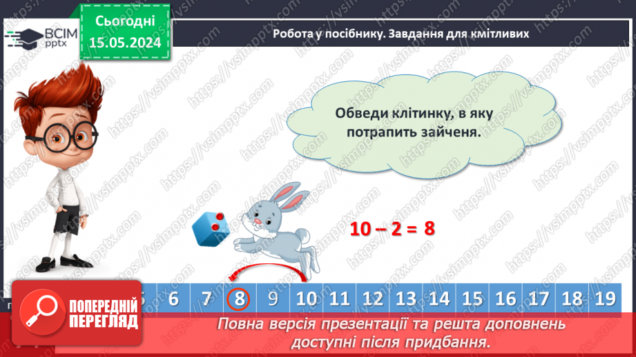 №083 - Десятковий склад числа.19 №083 - Десятковий склад числа.19
