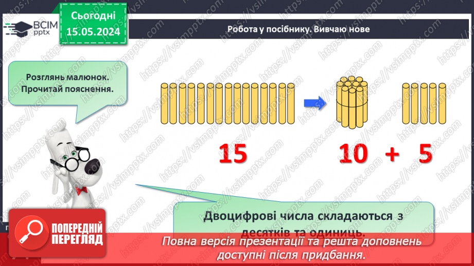 №083 - Десятковий склад числа.14 №083 - Десятковий склад числа.14