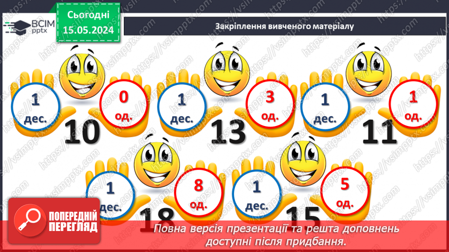 №083 - Десятковий склад числа.28 №083 - Десятковий склад числа.28