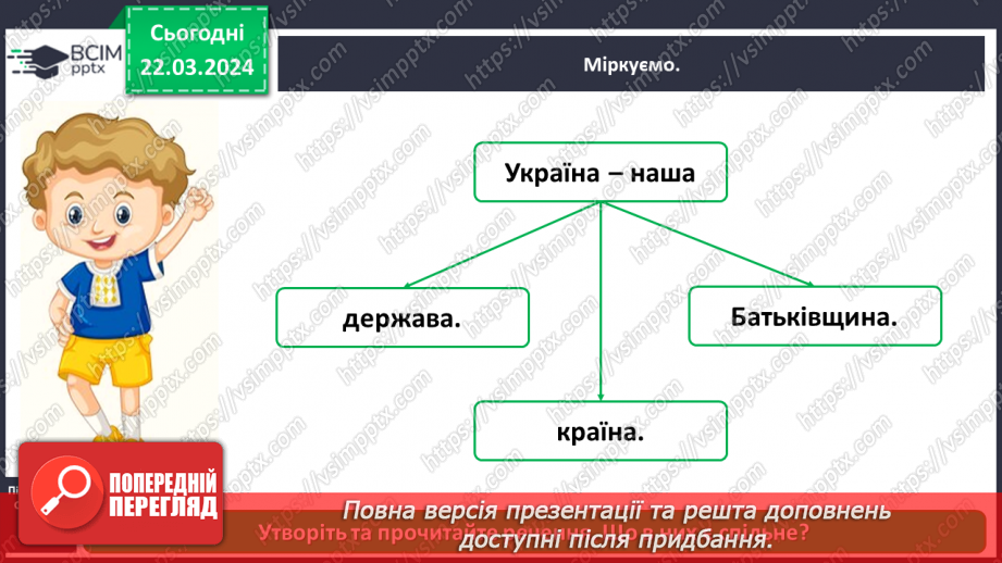 №083 - Тема «Символи моєї країни»12 №083 - Тема «Символи моєї країни»12