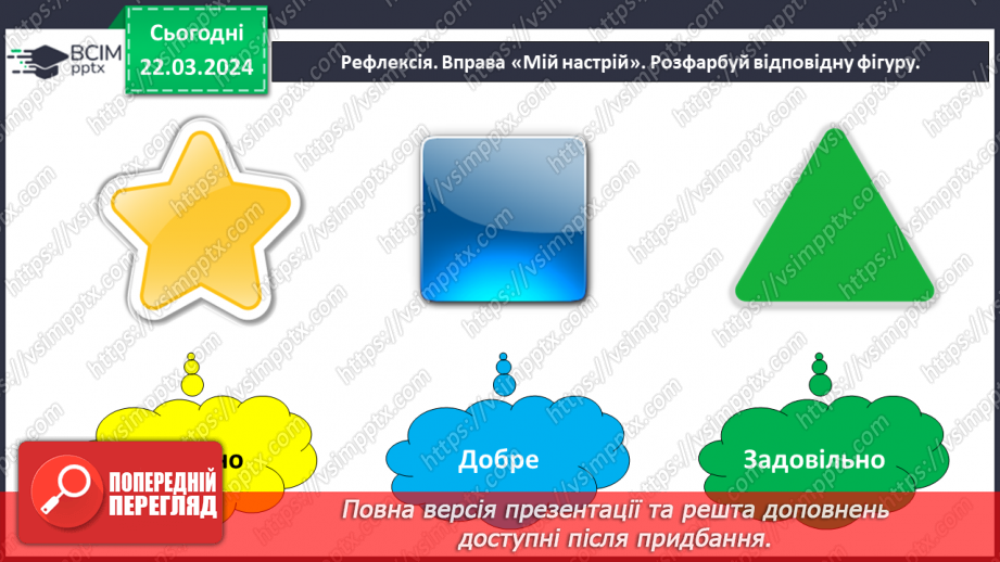 №083 - Тема «Символи моєї країни»33 №083 - Тема «Символи моєї країни»33