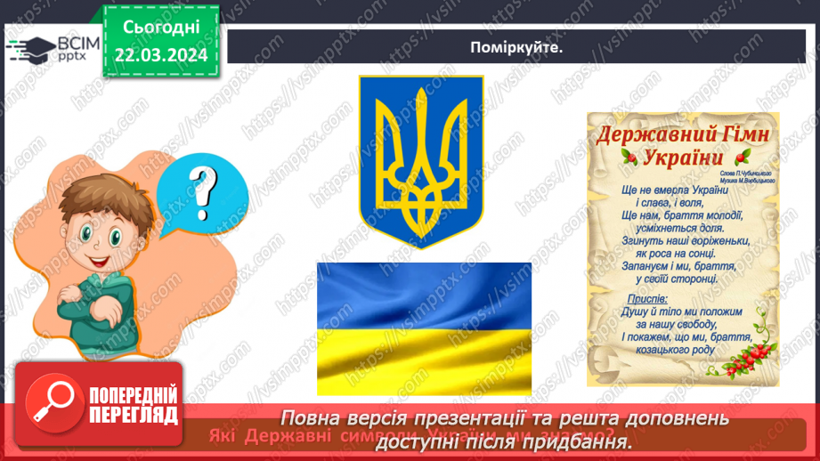№083 - Тема «Символи моєї країни»4 №083 - Тема «Символи моєї країни»4