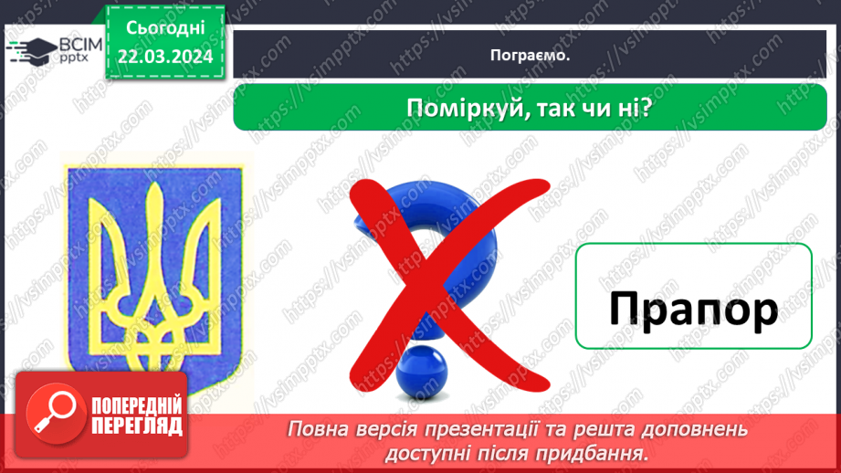 №083 - Тема «Символи моєї країни»24 №083 - Тема «Символи моєї країни»24
