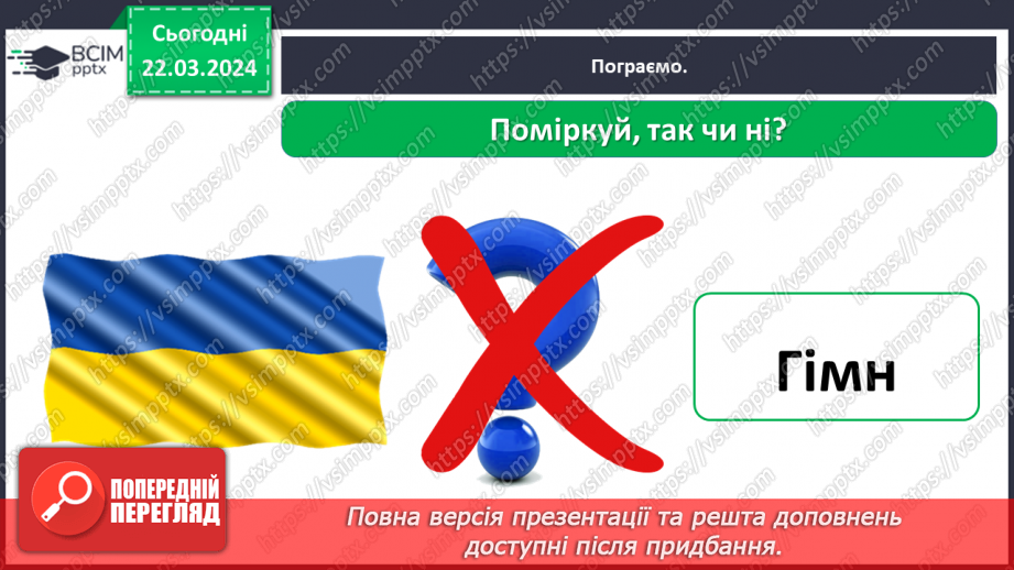 №083 - Тема «Символи моєї країни»26 №083 - Тема «Символи моєї країни»26