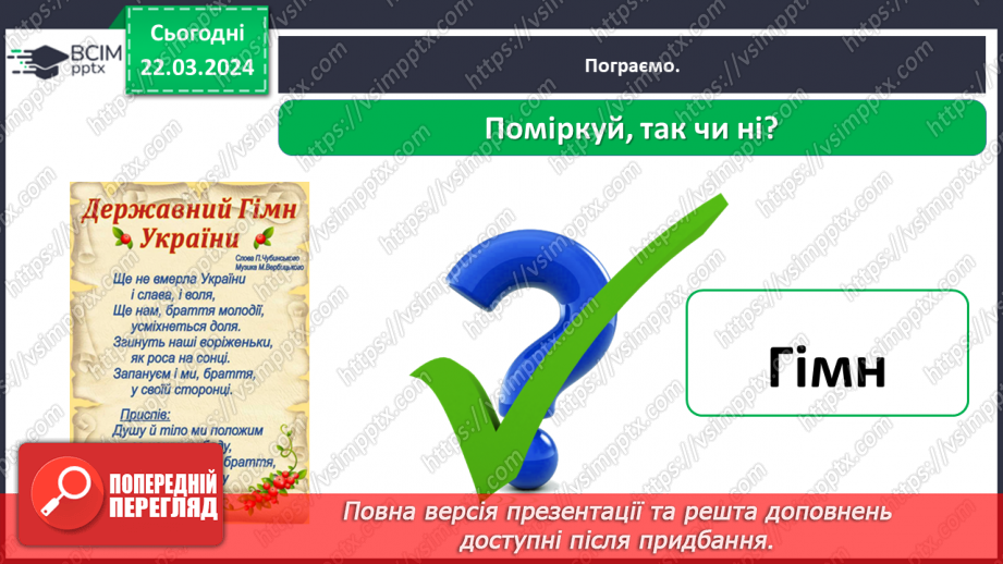 №083 - Тема «Символи моєї країни»23 №083 - Тема «Символи моєї країни»23