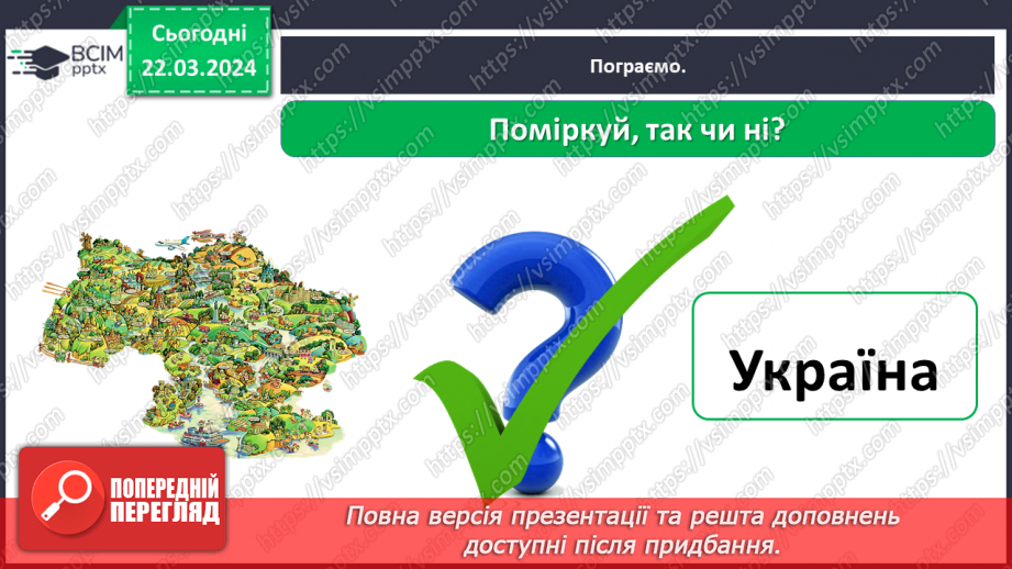 №083 - Тема «Символи моєї країни»25 №083 - Тема «Символи моєї країни»25
