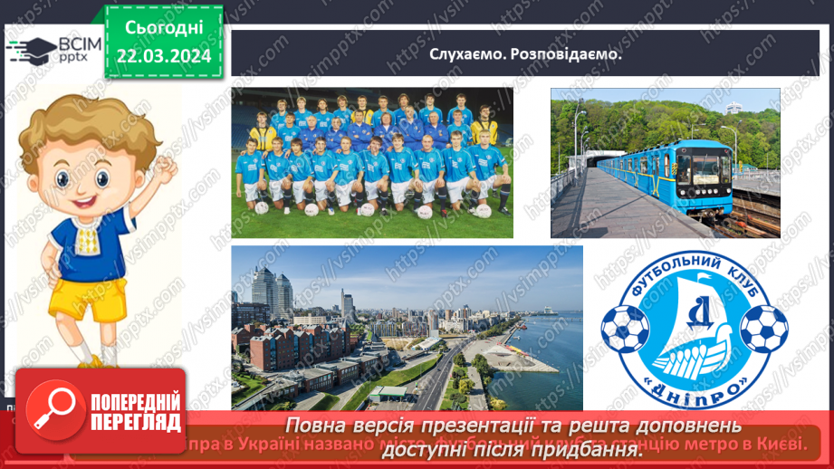 №083 - Тема «Символи моєї країни»9 №083 - Тема «Символи моєї країни»9