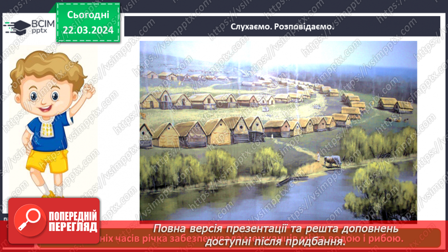 №083 - Тема «Символи моєї країни»6 №083 - Тема «Символи моєї країни»6