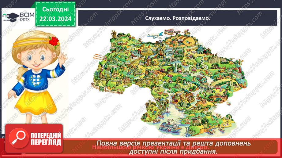 №083 - Тема «Символи моєї країни»5 №083 - Тема «Символи моєї країни»5