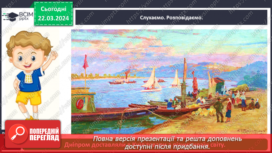 №083 - Тема «Символи моєї країни»7 №083 - Тема «Символи моєї країни»7