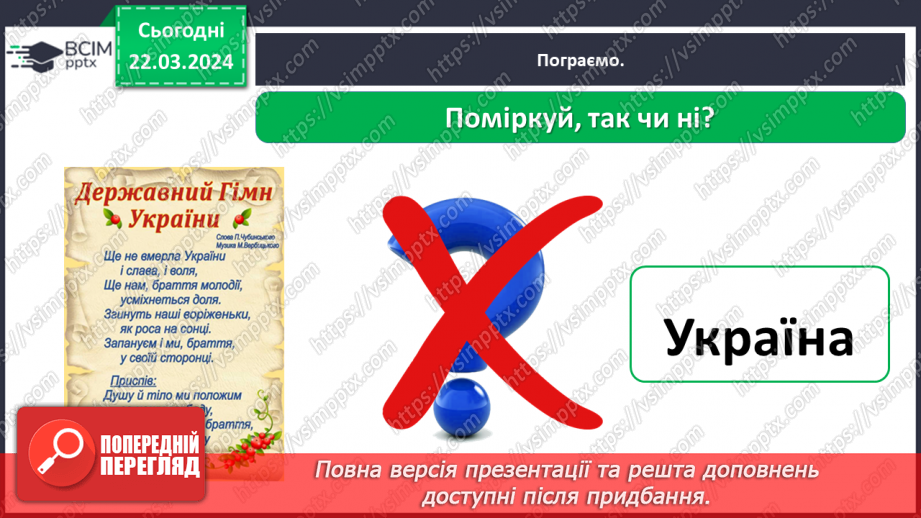 №083 - Тема «Символи моєї країни»28 №083 - Тема «Символи моєї країни»28