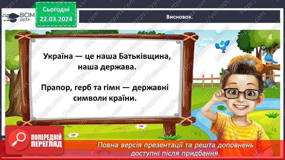 №083 - Тема «Символи моєї країни»31 №083 - Тема «Символи моєї країни»31