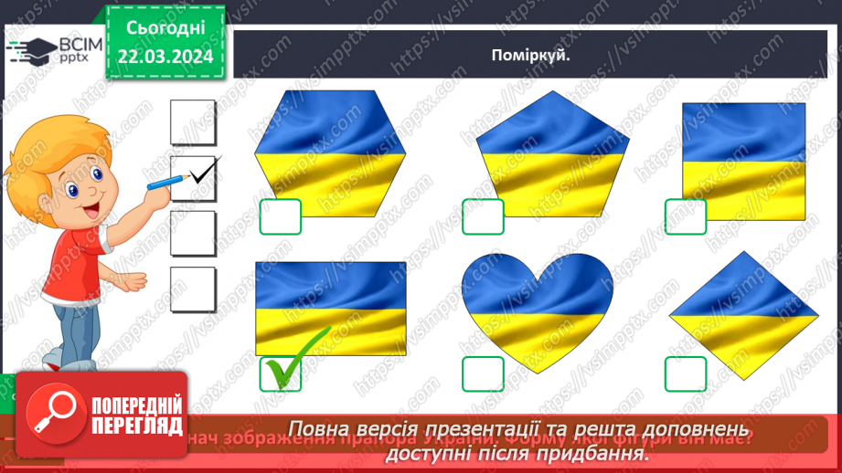 №083 - Тема «Символи моєї країни»16 №083 - Тема «Символи моєї країни»16