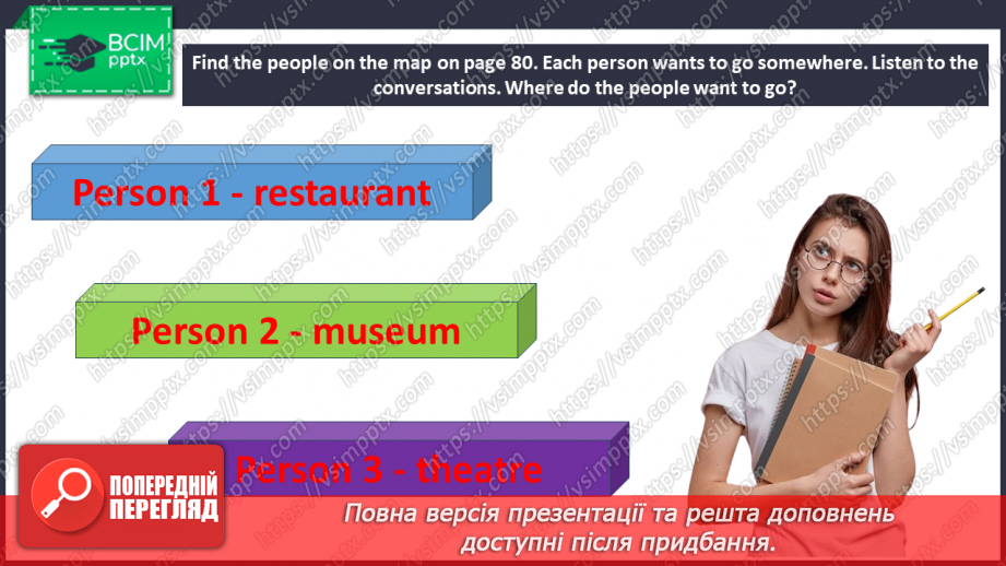 №083 - Напрямок руху13 №083 - Напрямок руху13