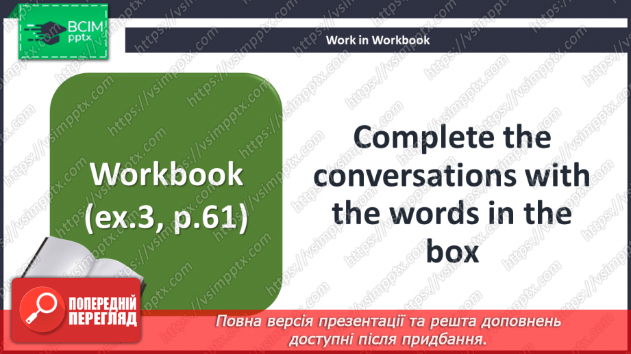 №083 - Напрямок руху26 №083 - Напрямок руху26