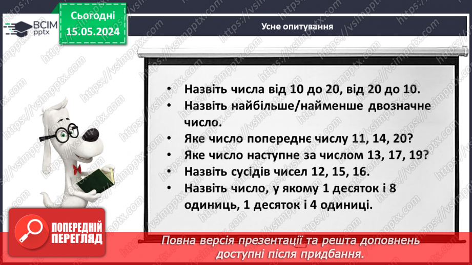 №084 - Наступне і попереднє числа.6 №084 - Наступне і попереднє числа.6