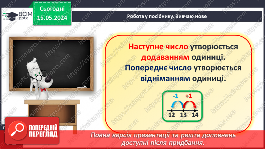 №084 - Наступне і попереднє числа.15 №084 - Наступне і попереднє числа.15