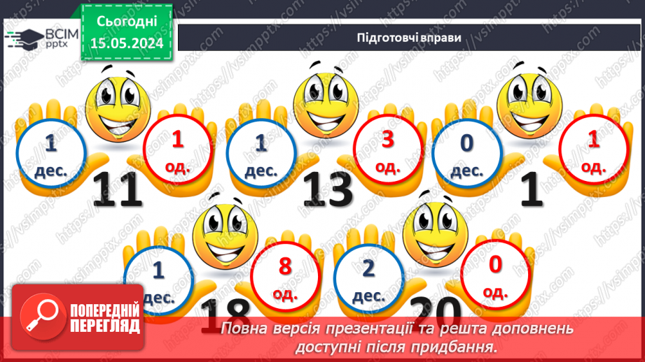 №084 - Наступне і попереднє числа.3 №084 - Наступне і попереднє числа.3