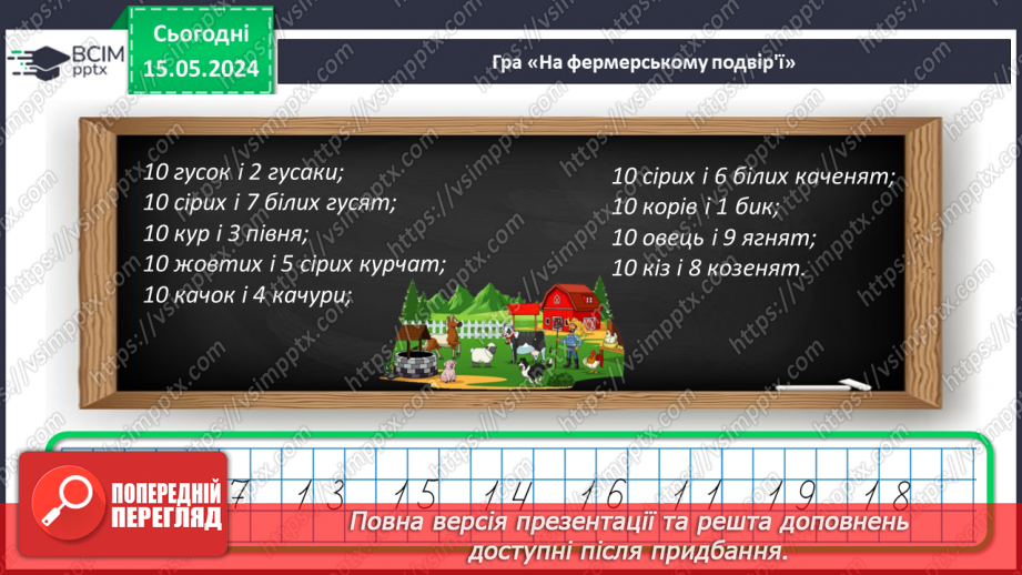 №084 - Наступне і попереднє числа.5 №084 - Наступне і попереднє числа.5