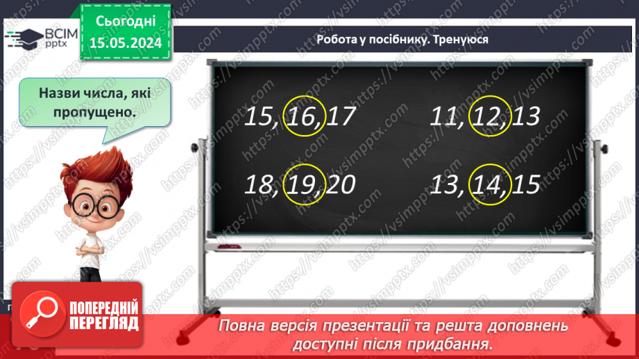 №084 - Наступне і попереднє числа.20 №084 - Наступне і попереднє числа.20