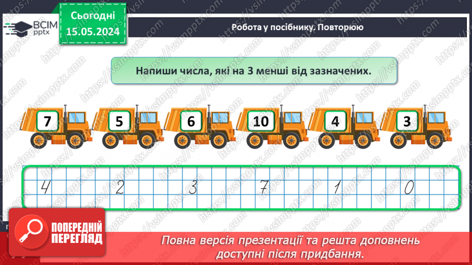 №084 - Наступне і попереднє числа.27 №084 - Наступне і попереднє числа.27