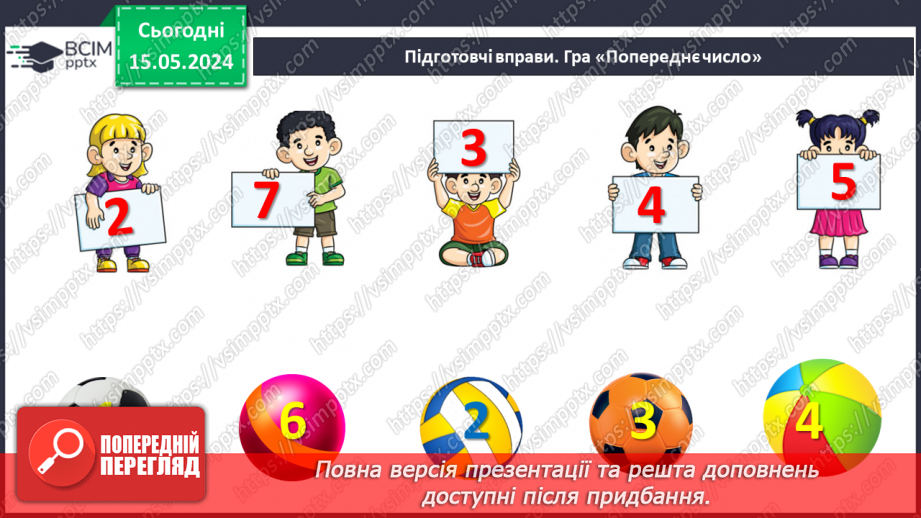 №084 - Наступне і попереднє числа.7 №084 - Наступне і попереднє числа.7